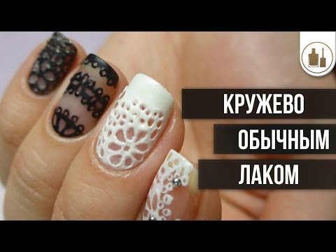 Как делать кружева гель лаком Как делать кружева гель лаком