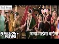 Janma Baicha Baicha Khup Ghaicha | Kaksparsh | Marathi Song | Mahesh Manjrekar, Ketaki Mategaonkar