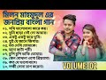 Milon Mahmudul || Bangla Best Sad Songs || Old Vs New Mix Songs || Audio Jukbox || New Song 2024