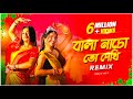 Bala Nacho To Dekhi Remix | Subha Ka Muzik | বালা নাচো তো দেখি |Bengali Folk Song | Dance | Dj Remix