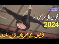 Lucky Irani circus show Pakistan 2024|lerkio ka khaternak Tareen stant