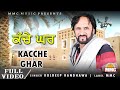 Kacche Ghar (Full Video) | Kuldeep Randhawa | Latest Punjabi Songs | MMC Music