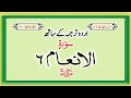 Surah No 6 | Surah Al Anam With Urdu Translation | #allah #quran #viral