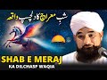 Greatest Journey in History | Isra wal Meraj | Saqib Raza Mustafai