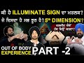 ਕੀ ਹੈ illuminate SIGN ਦਾ ਮਤਲਬ ? | Out OF Body Experience | Aman Dhaliwal | Adab Maan | 1 TV Channel