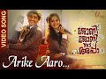Arike Aaro Video Song | Johny Johny Yes Appa | Shaan Rahman |  Kunchacko Boban | Anu Sithara