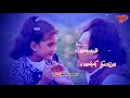 எந்தன் வாழ்க்கையின் 💖Enthan Vazhkaiyin Artham 💖Daughter songs 💕whatsapp 💗Status Tamil Sam video