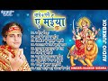 आवे के परी ए मईया || Rakesh Mishra Bhojpuri Mata Bhajans || (Audio Jikebox) || Aave Ke Pari Ae Maiya