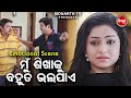 NEW FILM SCENE - ମୁଁ ଶିଖାକୁ ବହୁତ ଭଲ ପାଏ Mun Sikhaku Bahut Bhala Pae | Film - Dil Diwana Heigala