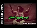 Dard Bahryo Insan Sindhi Sufi Song