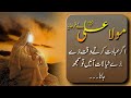Ager Ibadat Kerte Waqt Bure Bure Khayal Aen | Hazrat Ali Quotes In Urdu