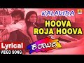 Hoova Roja Hoova - Lyrical Song | Kalavida - Movie | Mano | Crazy Star Ravichandran | Jhankar Music