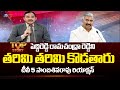 Tv5 Sambasivarao Sensational Comments On Peddireddy Ramachandra Reddy | AP Elections | TV5 News