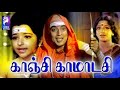 Sri Kanchi Kamatchi | 1978 |  Gemini Ganesan , Sujatha  | Tamil Devotional Full Movie ...