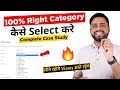 क्या है आप के Channel का Right Category || How to Select Right YouTube Channel Category 2023