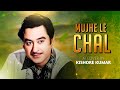 Mujhe Le Chal | Kishore Kumar | Meryem (OST) | Annural Khalid | Naveed Nashad
