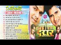 दरार - Darar Movie All Song - Pawan Singh, Kalpna - Bhojpuri Sadabahar song