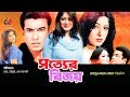 Sotter Bijoy | Bangla Movie | Manna, Moushumi, Misha Sawdagor, Rachana Banerjee, Amit Hasan | 2017