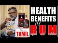 Health Benefits of RUM | Old Monk Health Benefits in Tamil | Regular Used Medicine | aK Drink Review