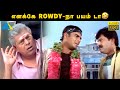 எனக்கே Rowdy-நா பயம் டா🤣| Ethiri Movie Compilation | Madhavan | Sadha | Vivek