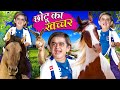 CHOTU DADA KA KHACHCHAR | छोटू दादा का खच्चर | Khandesh Hindi Comedy | Chotu Dada New Comedy 2023