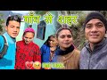 गांव से शहर जाने की नौबत आ गई 🥺 आखिर क्यों ? || Village Lifestyle Vlog || Devbhoomi Vlogs