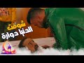 كوبرا أخد حق بنات الدار كلهم وسلم عزيز الخيال لقضاه #كوبرا