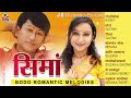 Simang || Bodo Romantic Melodies || Sulekha Gautam Bigrey Menoka || jg's