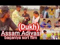 Dukh👈 Adivasi Sort film|| Assam Adivasi Sort movie Baganiya sort flim