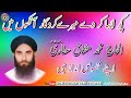 Kuch Aesa Karde Mere Kirdigar Ankhon Mein || Heart Touching Kalam || Haji Muhammad Mushtaq Attari