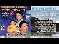 জহির আহমেদের সেরা গান | zohir ahmed songs | Adhuni bangla | Full album Juke box
