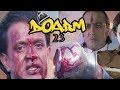 DOABM 23- MOST SHOCKING AND HILARIOUS BOLLYWOOD FIGHT WITH A LOTA!!!!