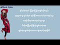 ချစ်သူဆွဲအား ...အိုင်းရင်းမာမြင့် / Iris Zin Mar Myint  -  Myanmar Song ...Music Lyrics