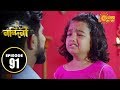 Nandini - Episode 91 | 26th Nov 2019 | Sun Bangla TV Serial | Bengali Serial