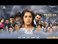 Sabari Telugu Official Trailer Varalaxmi Anil Katz Mahendra Nath Kondla @skyvideostelugu