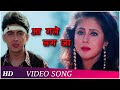 Aa Gale Lag Jaa Song | Jugal Hansraj | Urmila Matondkar |  Aa Gale Lag Jaa | Romantic Hindi Song