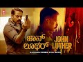 JOHN LUTHER New Kannada Dubbed Movies 2024 | Jayasurya | Latest Kannada Movie 2024