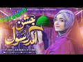 Super Hit Rabiulawal Naat 2021 - Syeda Areeba Fatima - Jashn e Amad e Rasool - Nasheed Islamic Produ