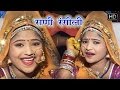 राजस्थानी सुपरहिट सांग 2016 - राणी रंगीली - थाने बाजोते बिठाऊ  - Super Hit Songs 2016 Rajasthani