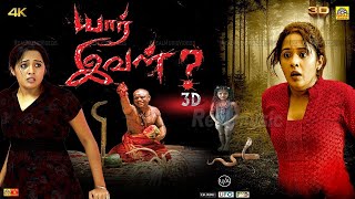 Tamil Latest Horror Movie 2017 | Yaar Ival | Exclusive Official Movie| New Thriller Movie HD 2017|