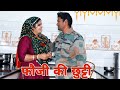 #फौजी की #छुट्टी #haryanvi #natak #episode #Fouji #army #26january  By Mukesh Sain on Rss Movie