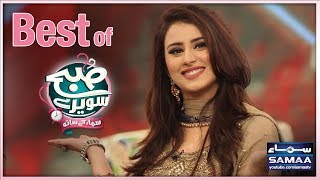 Best Of Subah Saverey Samaa Kay Saath SAMAA TV Madiha Naqvi 27 May 2017 Best Of Subah Saverey Samaa Kay Saath SAMAA TV Madiha Naqvi 27 May 2017