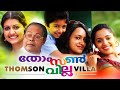 Malayalam Full Movie 2015 | Thomson Villa | Romantic Comedy Movies | Hemanth,Ananya,Innocent