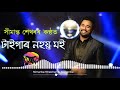 TIGER NOHOI MOI | Simanta Shekhar |  Official Full Song