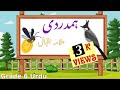 Hamdardi Nazm Allama iqbal / Urdu for grade 6  / ہمدردی نظم #ncert #cbseurdu #iisd #urdu #urdunazm