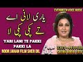 Noor jahan song | yari lani te pakki pakki la | Punjabi song | remix song | jhankar song | best song