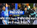 IND vs NZ 2nd T20 on Sunday 29 Jan 2023 - India Playing XI Changes and Lucknow Stadium Pitch Report