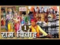 Mithila Varnan | राम विवाह |Ram Vivah | Kunj Bihari | Maithili | HD
