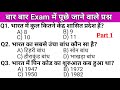 Most brilliant gk questions || inportant gk questions || gk questions answer