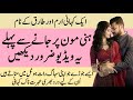Irum aur Tariq ke naam aik Kahani | Pakeezah Stories | Moral Emotional Romantic Heart Touching Story